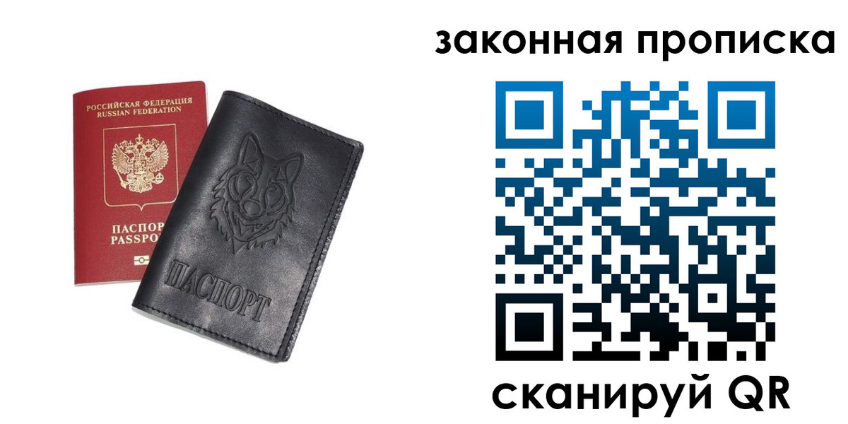 прописка для кредита в Одинцово