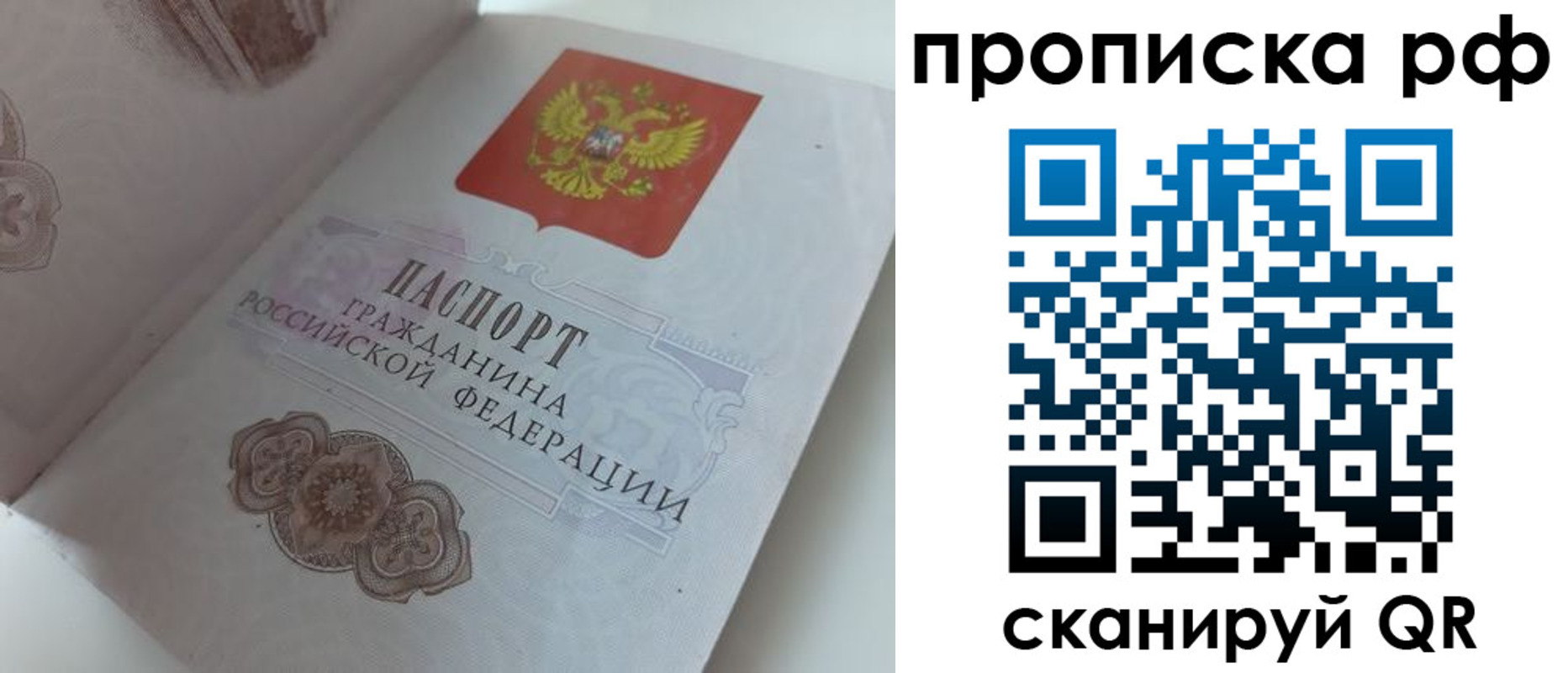 временная регистрация для школы в Одинцово